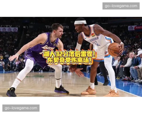 威廉姆斯伤缺削弱雷霆侧翼轮转，湖人进攻效率因东契奇缺席骤降